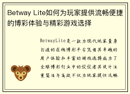 Betway Lite如何为玩家提供流畅便捷的博彩体验与精彩游戏选择