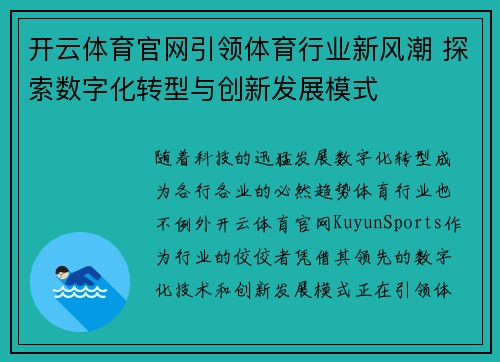 开云体育官网引领体育行业新风潮 探索数字化转型与创新发展模式