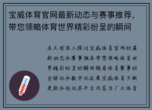 宝威体育官网最新动态与赛事推荐，带您领略体育世界精彩纷呈的瞬间