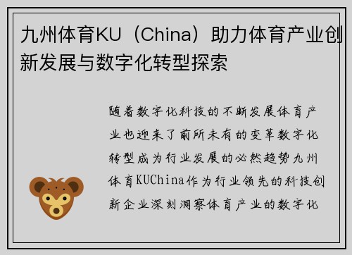 九州体育KU（China）助力体育产业创新发展与数字化转型探索