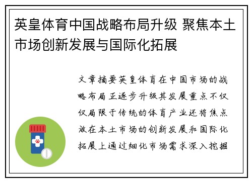 英皇体育中国战略布局升级 聚焦本土市场创新发展与国际化拓展