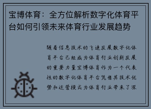 宝博体育：全方位解析数字化体育平台如何引领未来体育行业发展趋势