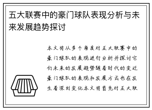 五大联赛中的豪门球队表现分析与未来发展趋势探讨