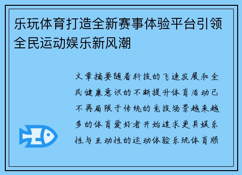 乐玩体育打造全新赛事体验平台引领全民运动娱乐新风潮 乐玩体育打造全新赛事体验平台引领全民运动娱乐新风潮